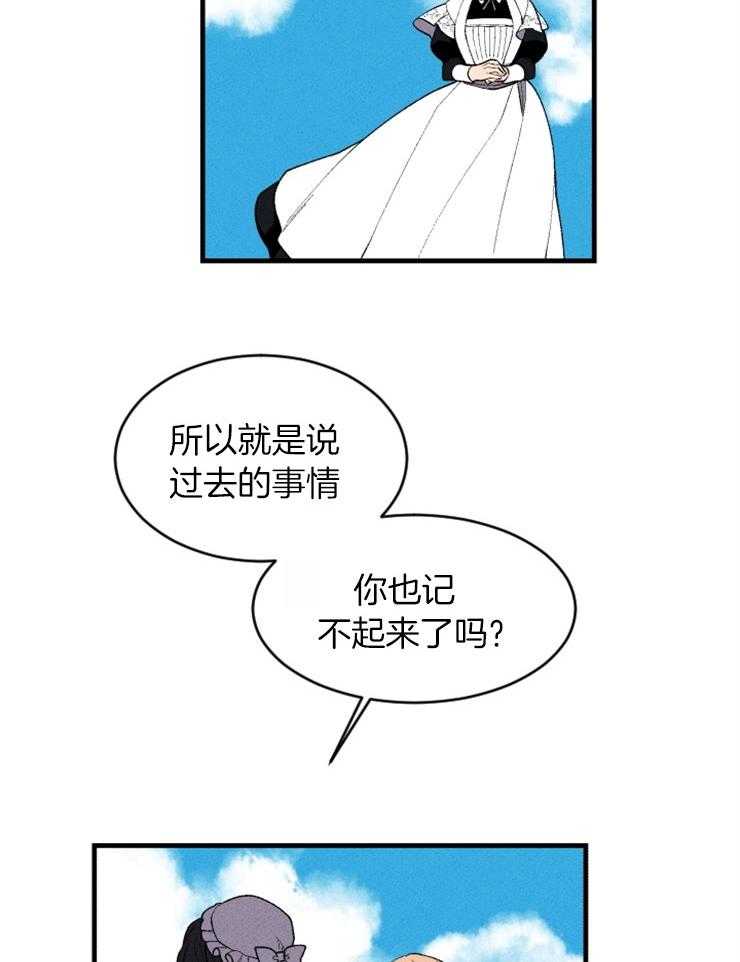 《永恒世界的女仆》漫画最新章节第121话_告诉我免费下拉式在线观看章节第【21】张图片