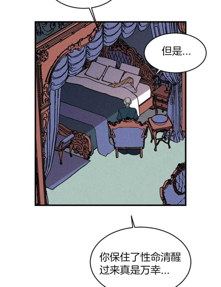 《永恒世界的女仆》漫画最新章节第121话_告诉我免费下拉式在线观看章节第【14】张图片