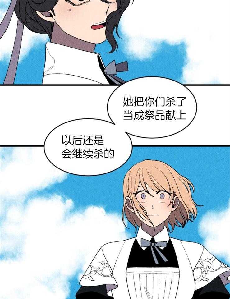 《永恒世界的女仆》漫画最新章节第121话_告诉我免费下拉式在线观看章节第【28】张图片