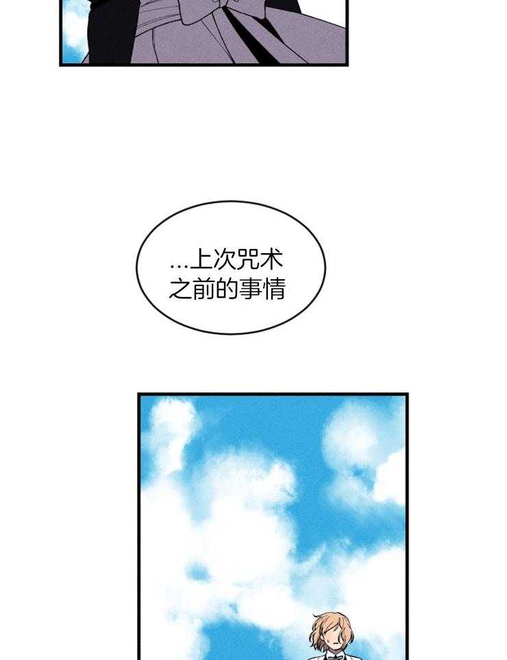 《永恒世界的女仆》漫画最新章节第121话_告诉我免费下拉式在线观看章节第【22】张图片