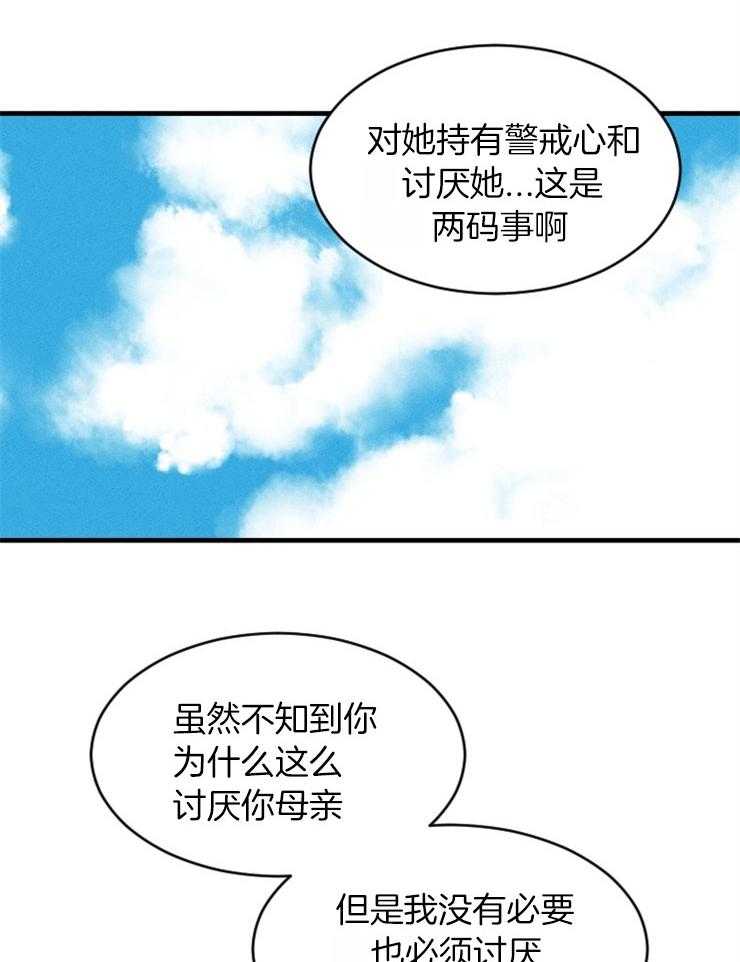 《永恒世界的女仆》漫画最新章节第121话_告诉我免费下拉式在线观看章节第【26】张图片