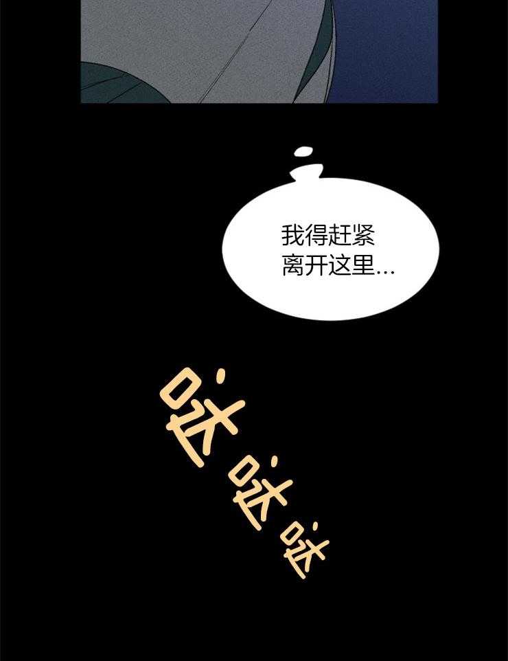 《永恒世界的女仆》漫画最新章节第122话_称她为魔女免费下拉式在线观看章节第【18】张图片