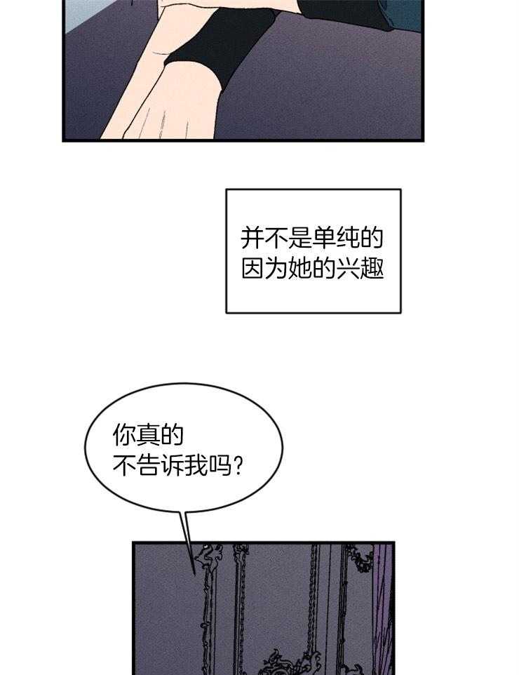 《永恒世界的女仆》漫画最新章节第122话_称她为魔女免费下拉式在线观看章节第【29】张图片