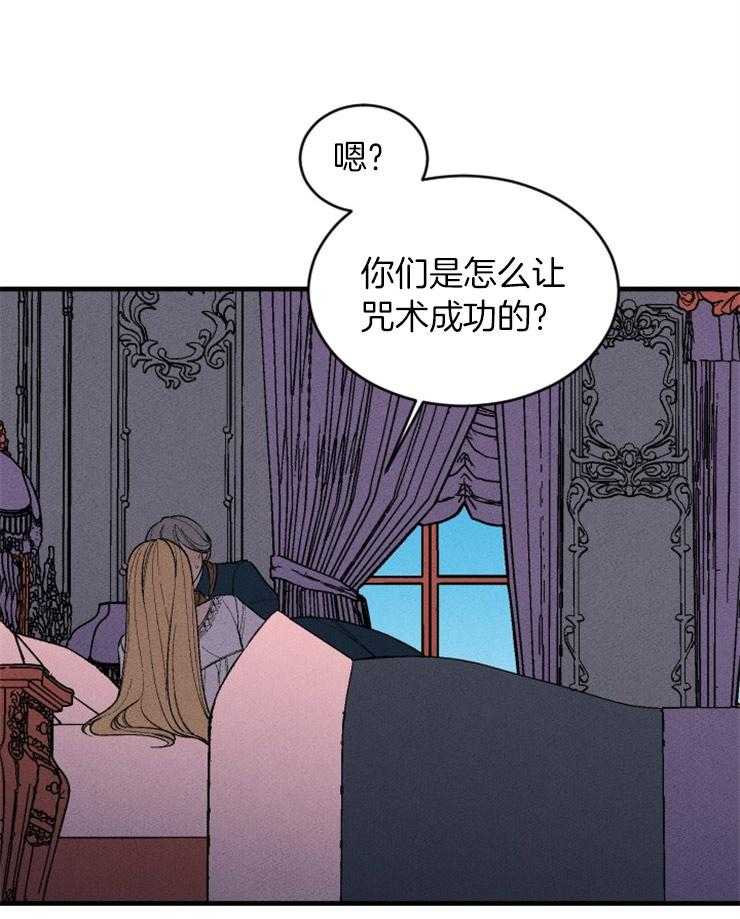 《永恒世界的女仆》漫画最新章节第122话_称她为魔女免费下拉式在线观看章节第【35】张图片