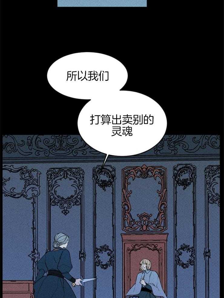 《永恒世界的女仆》漫画最新章节第123话_没有选择余地免费下拉式在线观看章节第【26】张图片