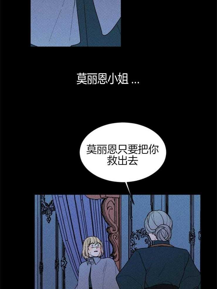 《永恒世界的女仆》漫画最新章节第123话_没有选择余地免费下拉式在线观看章节第【14】张图片