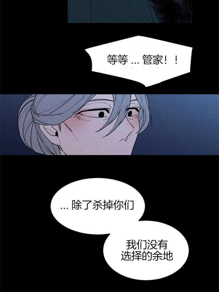 《永恒世界的女仆》漫画最新章节第123话_没有选择余地免费下拉式在线观看章节第【2】张图片