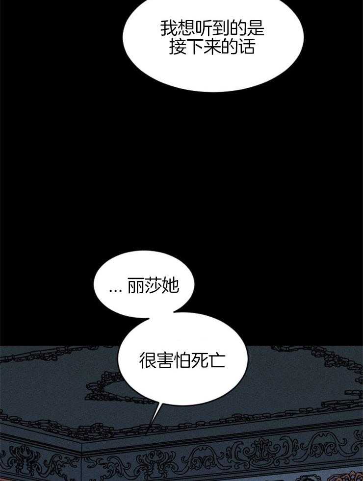 《永恒世界的女仆》漫画最新章节第123话_没有选择余地免费下拉式在线观看章节第【31】张图片