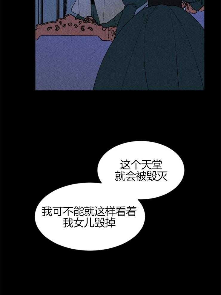 《永恒世界的女仆》漫画最新章节第123话_没有选择余地免费下拉式在线观看章节第【13】张图片