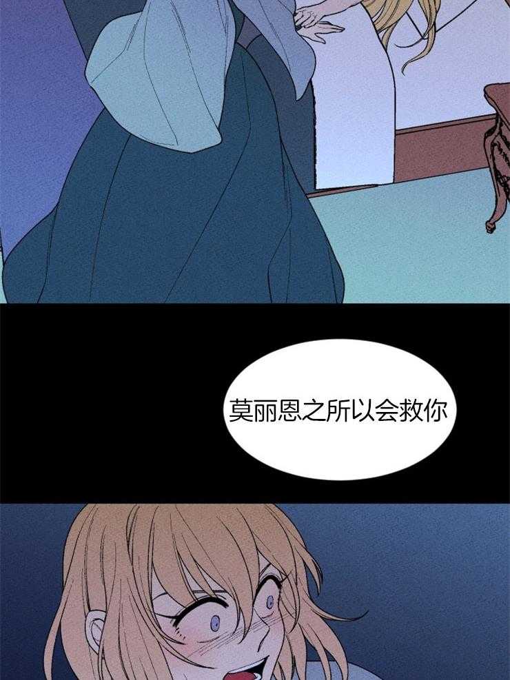 《永恒世界的女仆》漫画最新章节第123话_没有选择余地免费下拉式在线观看章节第【9】张图片