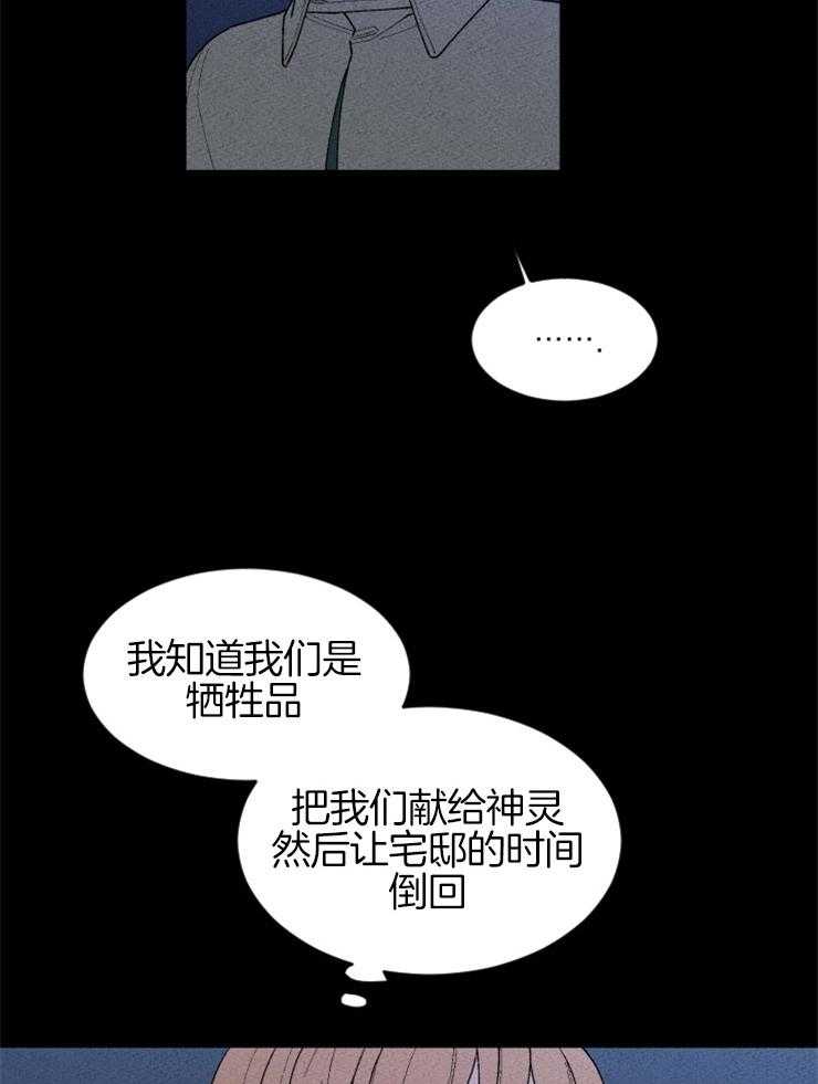 《永恒世界的女仆》漫画最新章节第123话_没有选择余地免费下拉式在线观看章节第【33】张图片