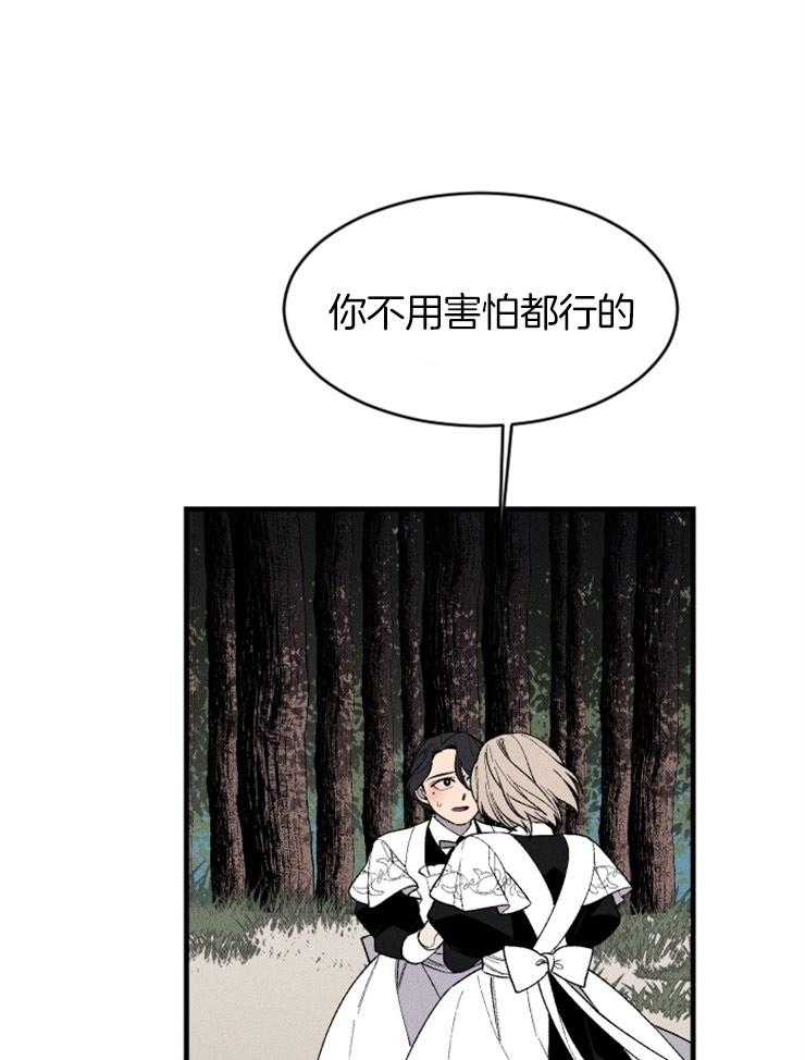 《永恒世界的女仆》漫画最新章节第129话_你的负罪感免费下拉式在线观看章节第【15】张图片