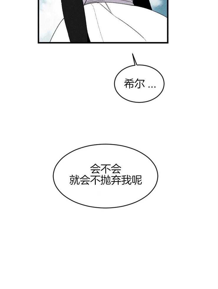 《永恒世界的女仆》漫画最新章节第129话_你的负罪感免费下拉式在线观看章节第【22】张图片