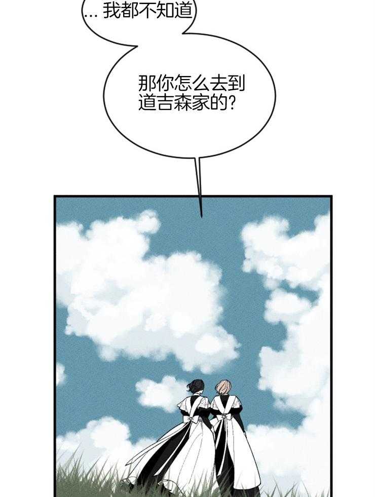 《永恒世界的女仆》漫画最新章节第129话_你的负罪感免费下拉式在线观看章节第【32】张图片