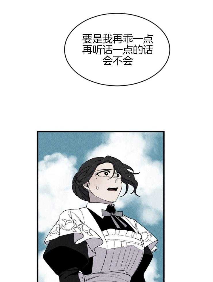 《永恒世界的女仆》漫画最新章节第129话_你的负罪感免费下拉式在线观看章节第【23】张图片