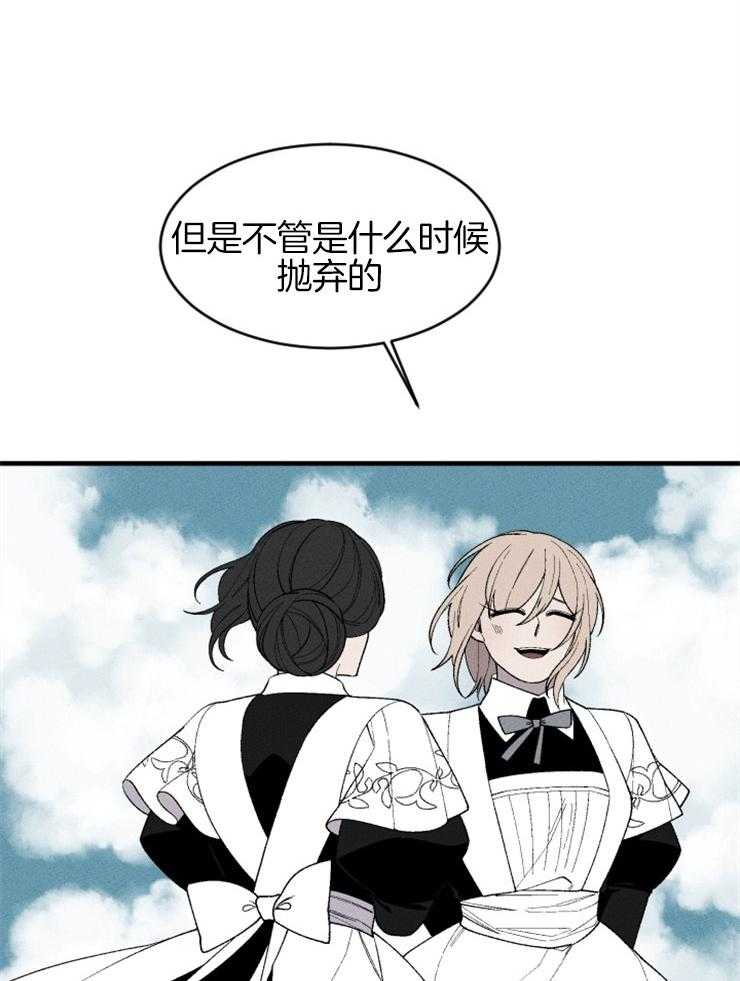 《永恒世界的女仆》漫画最新章节第129话_你的负罪感免费下拉式在线观看章节第【21】张图片