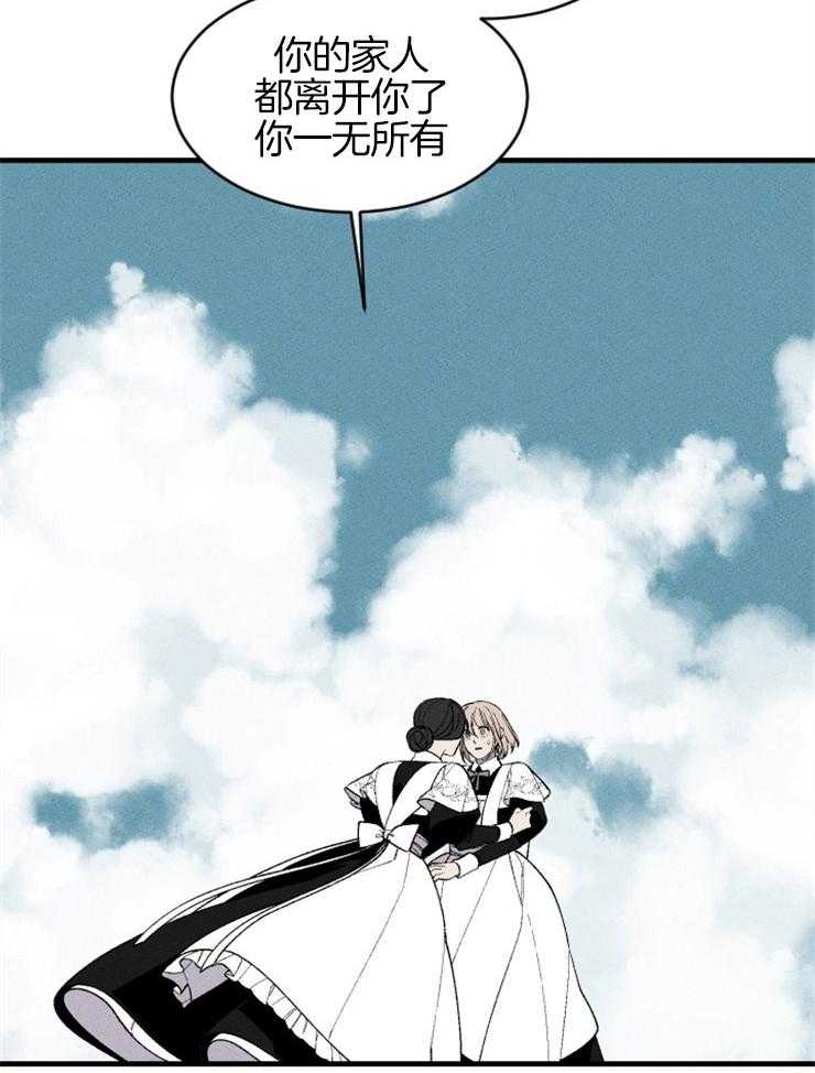 《永恒世界的女仆》漫画最新章节第129话_你的负罪感免费下拉式在线观看章节第【17】张图片