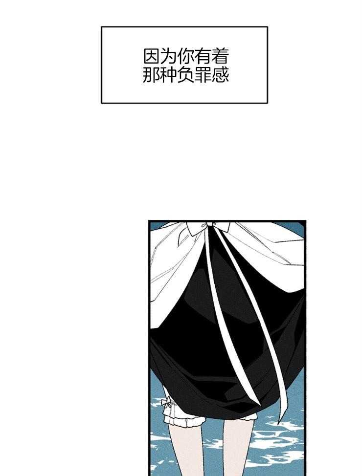 《永恒世界的女仆》漫画最新章节第129话_你的负罪感免费下拉式在线观看章节第【3】张图片