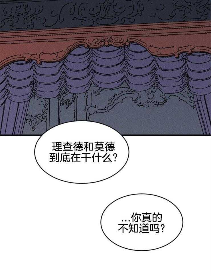 《永恒世界的女仆》漫画最新章节第135话_冲击免费下拉式在线观看章节第【15】张图片