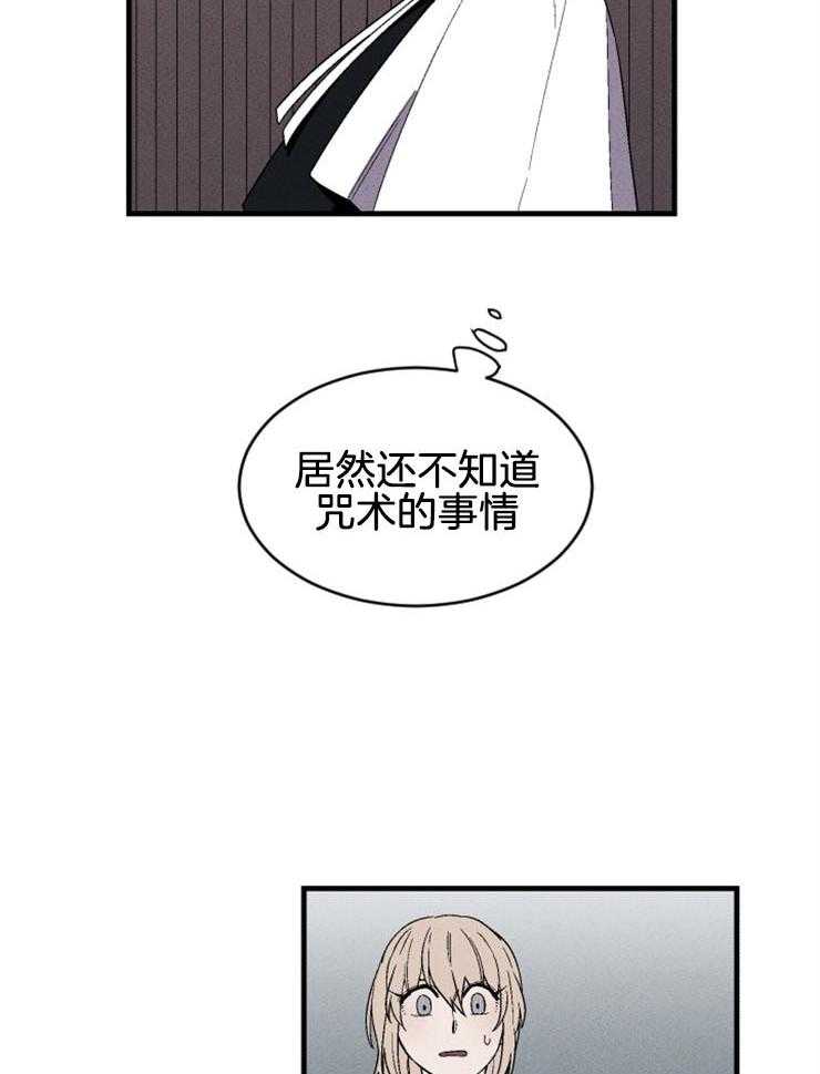 《永恒世界的女仆》漫画最新章节第135话_冲击免费下拉式在线观看章节第【5】张图片