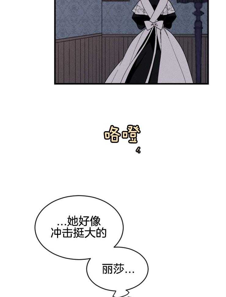 《永恒世界的女仆》漫画最新章节第135话_冲击免费下拉式在线观看章节第【8】张图片