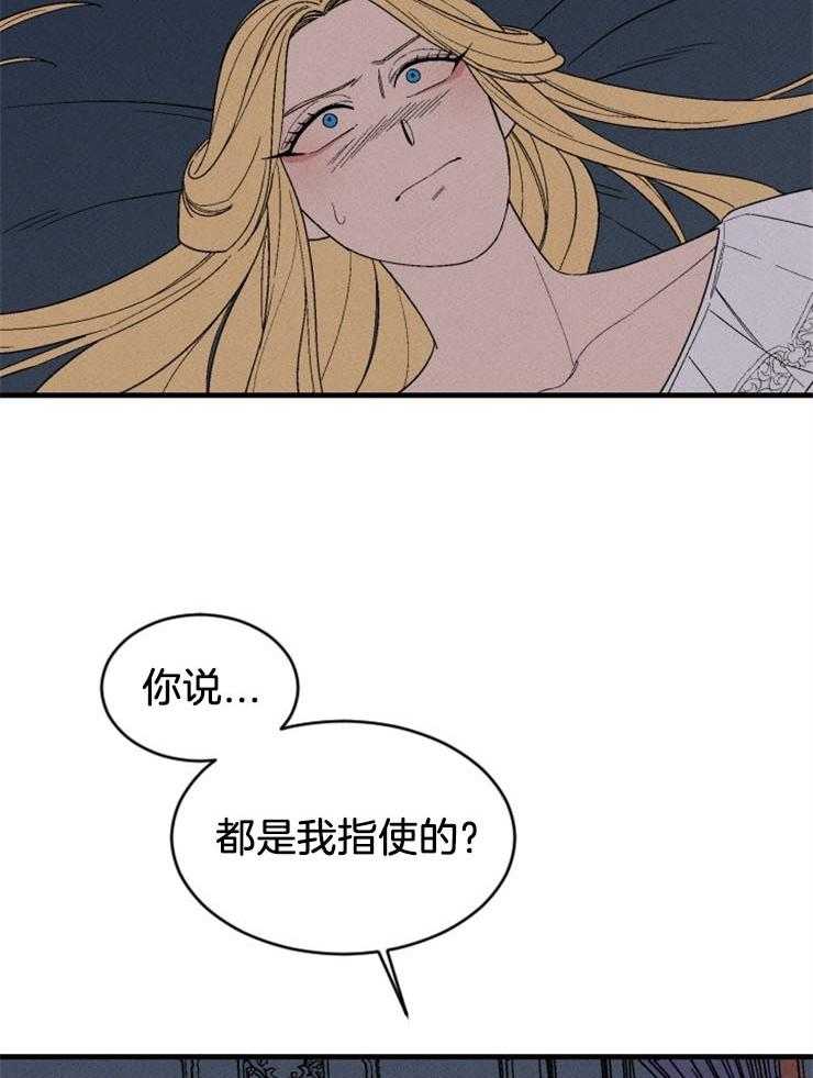 《永恒世界的女仆》漫画最新章节第135话_冲击免费下拉式在线观看章节第【27】张图片