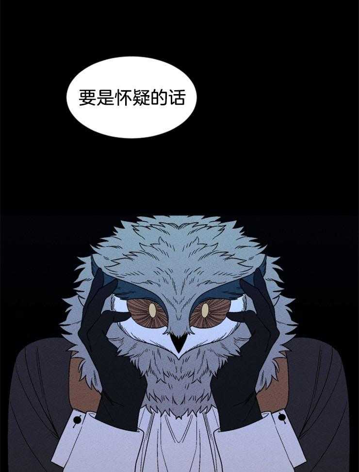 《永恒世界的女仆》漫画最新章节第138话_是拯救的开始吗免费下拉式在线观看章节第【3】张图片