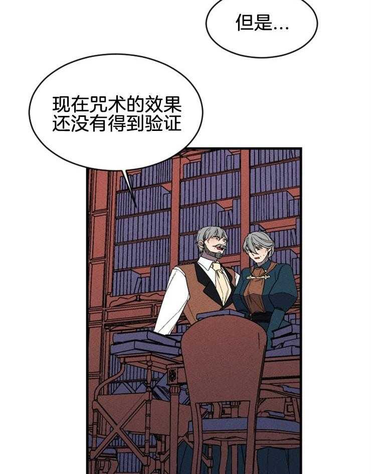 《永恒世界的女仆》漫画最新章节第138话_是拯救的开始吗免费下拉式在线观看章节第【21】张图片