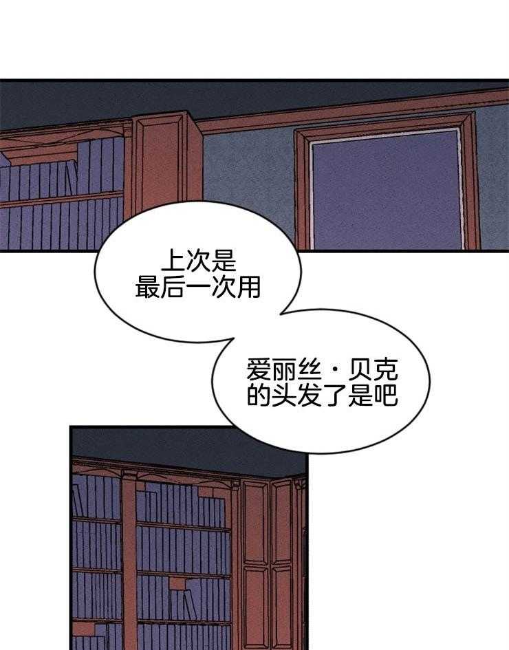 《永恒世界的女仆》漫画最新章节第138话_是拯救的开始吗免费下拉式在线观看章节第【34】张图片