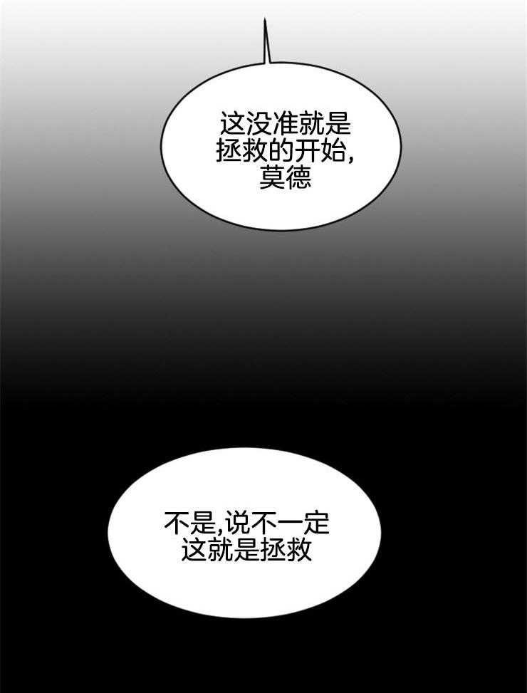 《永恒世界的女仆》漫画最新章节第138话_是拯救的开始吗免费下拉式在线观看章节第【17】张图片