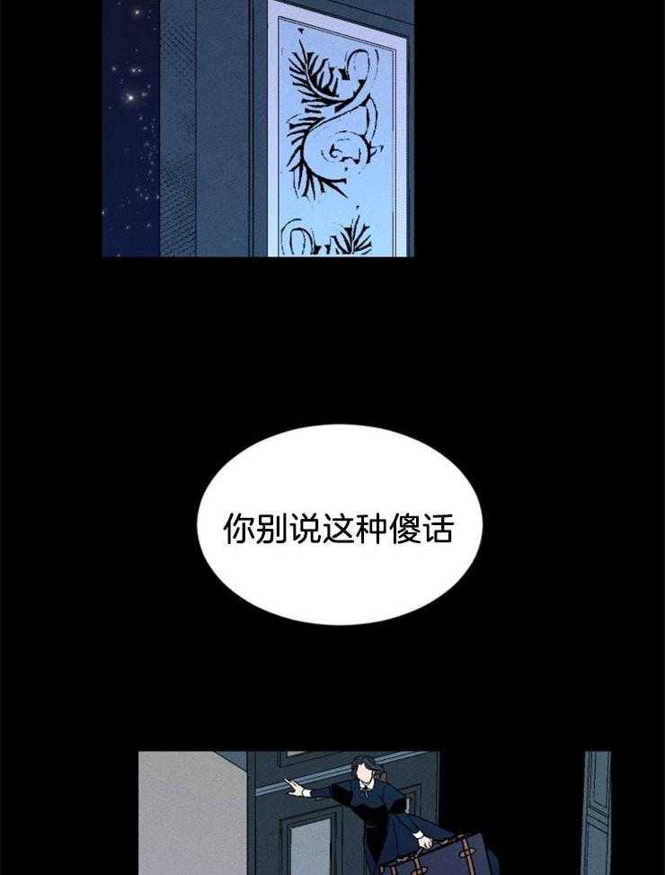 《永恒世界的女仆》漫画最新章节第138话_是拯救的开始吗免费下拉式在线观看章节第【7】张图片