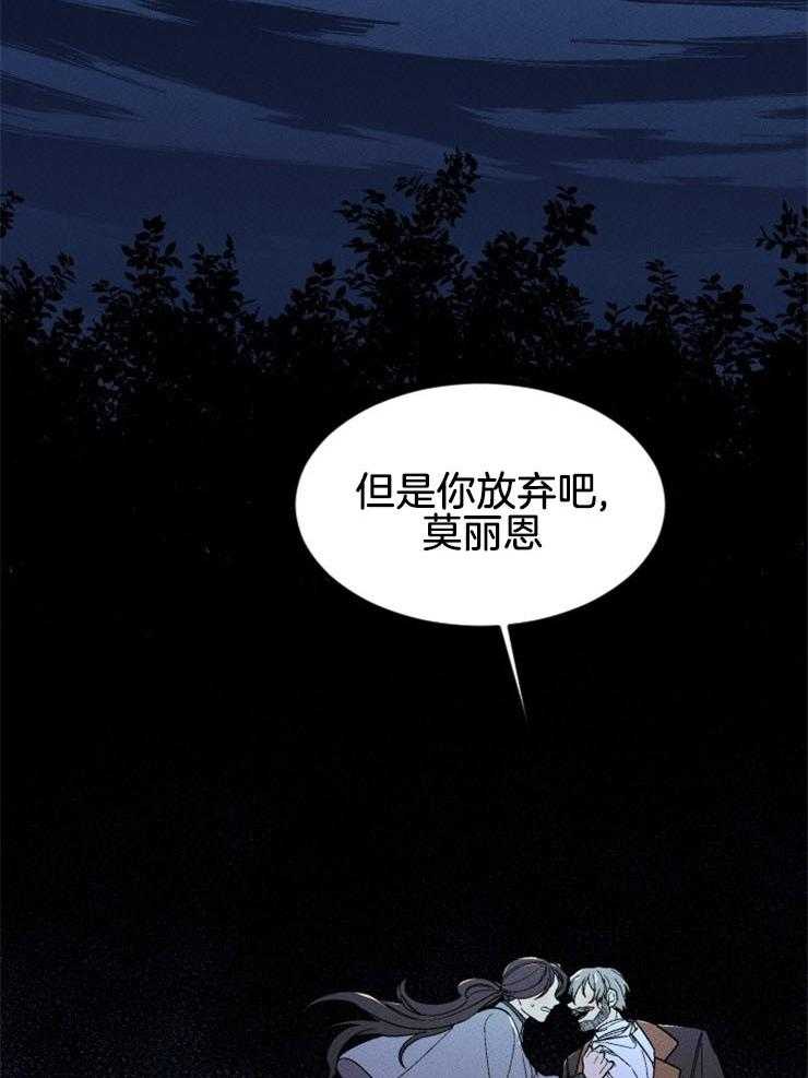 《永恒世界的女仆》漫画最新章节第142话_顺从命运免费下拉式在线观看章节第【13】张图片