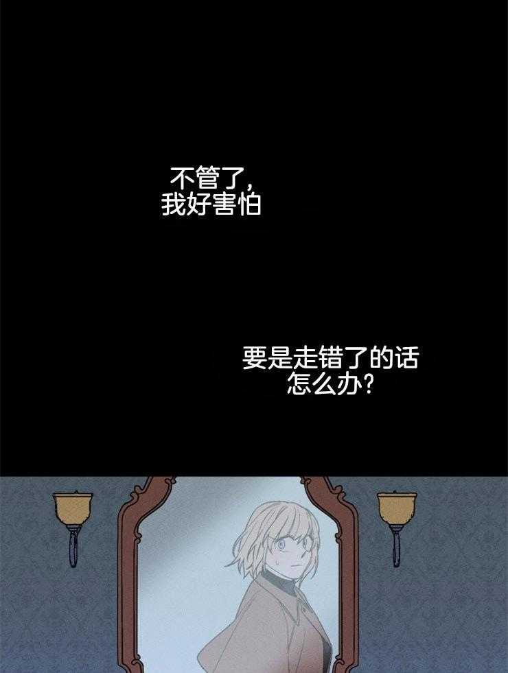 《永恒世界的女仆》漫画最新章节第142话_顺从命运免费下拉式在线观看章节第【27】张图片