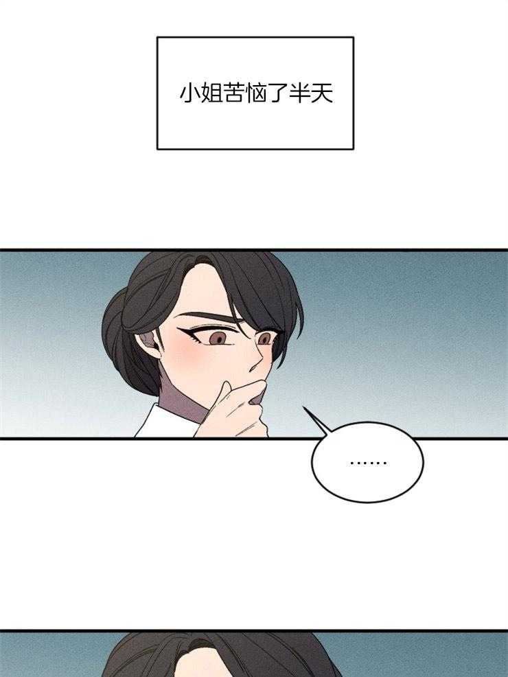 《永恒世界的女仆》漫画最新章节第151话_出逃过后免费下拉式在线观看章节第【15】张图片