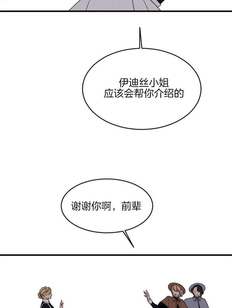 《永恒世界的女仆》漫画最新章节第151话_出逃过后免费下拉式在线观看章节第【24】张图片