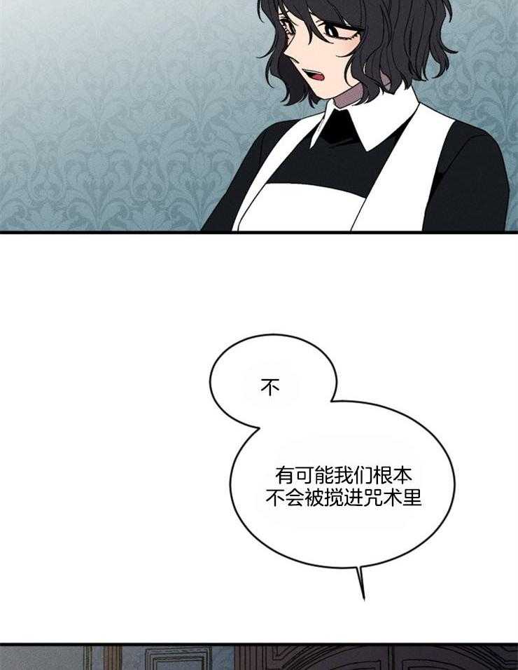 《永恒世界的女仆》漫画最新章节第163话_一点希望免费下拉式在线观看章节第【7】张图片