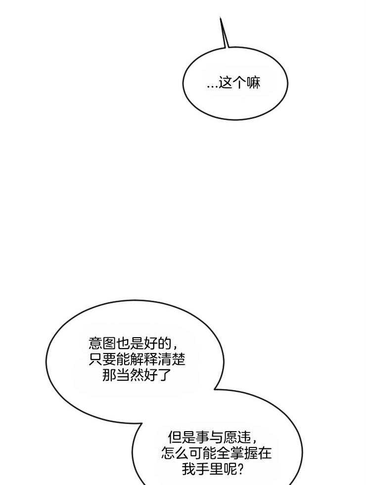 《永恒世界的女仆》漫画最新章节第163话_一点希望免费下拉式在线观看章节第【37】张图片