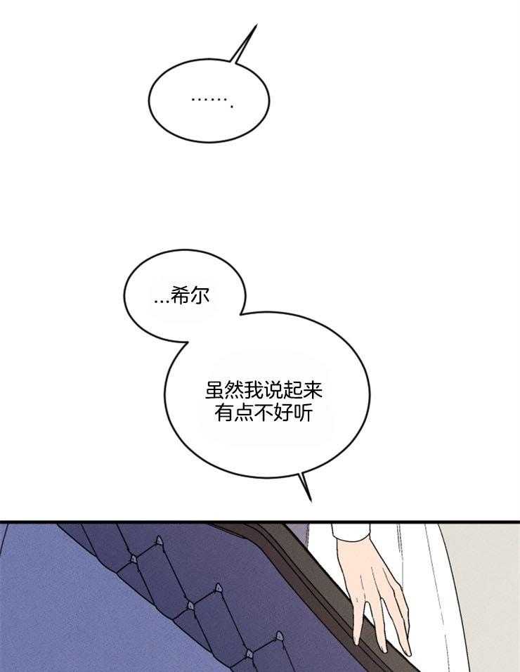 《永恒世界的女仆》漫画最新章节第163话_一点希望免费下拉式在线观看章节第【12】张图片