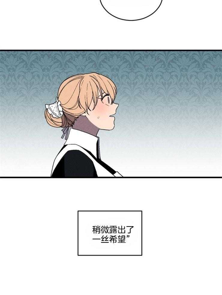 《永恒世界的女仆》漫画最新章节第163话_一点希望免费下拉式在线观看章节第【26】张图片