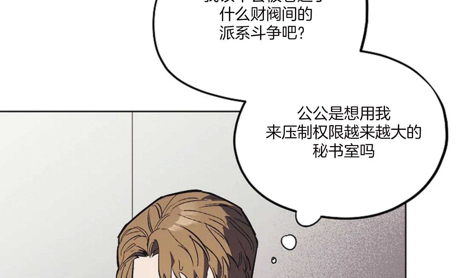 《敢绿我，就做你爹》漫画最新章节第21话_想多了？免费下拉式在线观看章节第【9】张图片