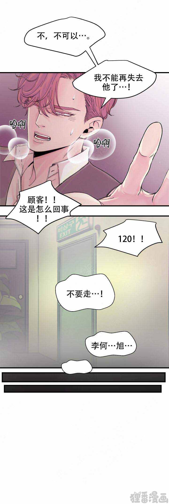 《抉择》漫画最新章节第15话_15免费下拉式在线观看章节第【9】张图片