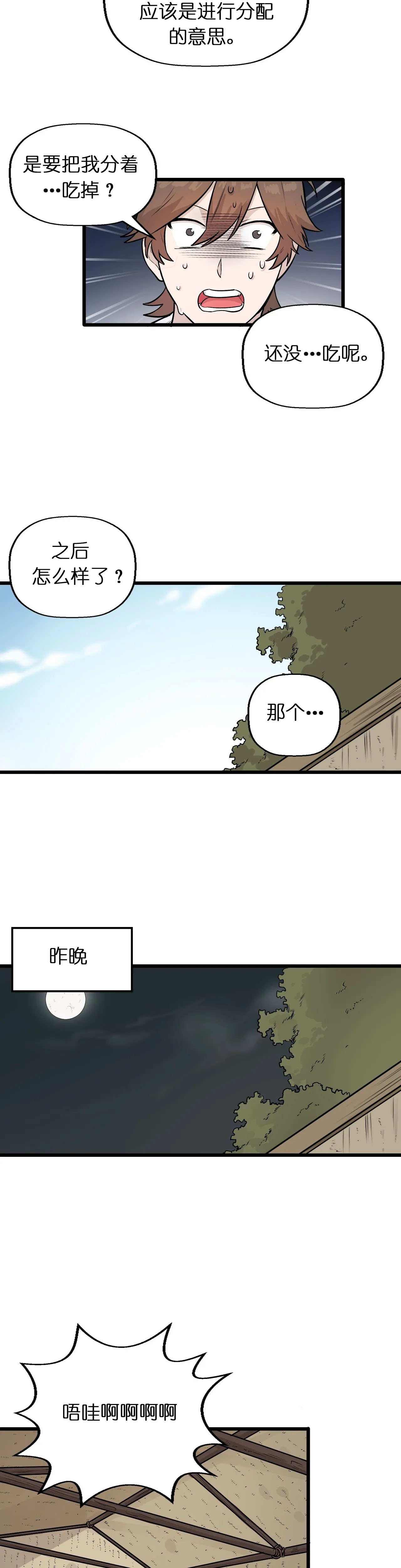 《储备粮的心酸史》漫画最新章节第11话_11免费下拉式在线观看章节第【4】张图片