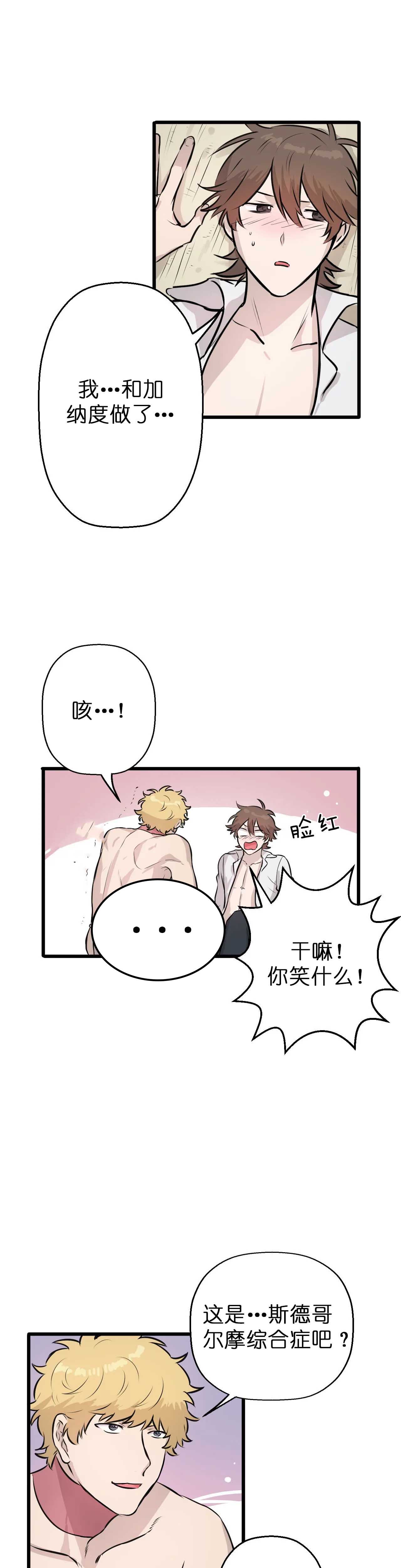 《储备粮的心酸史》漫画最新章节第24话_24免费下拉式在线观看章节第【3】张图片