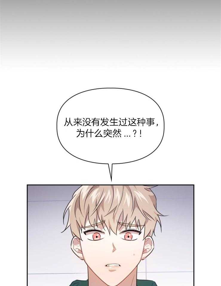 《你被捕了》漫画最新章节第3话_危险的信号免费下拉式在线观看章节第【24】张图片