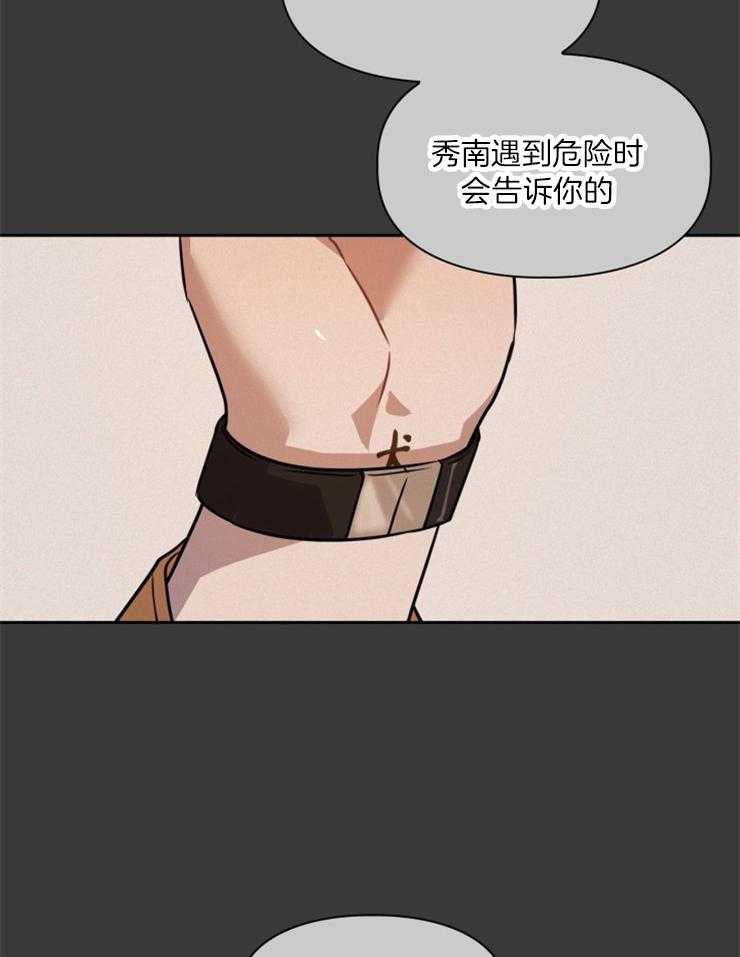 《你被捕了》漫画最新章节第3话_危险的信号免费下拉式在线观看章节第【28】张图片