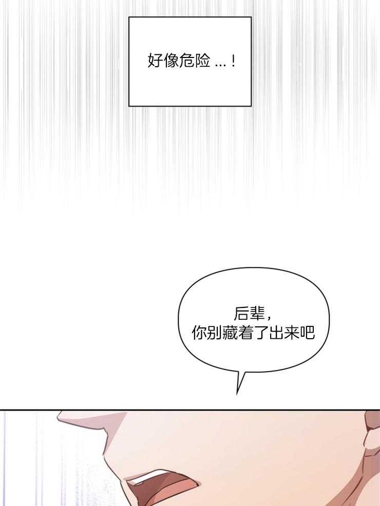 《你被捕了》漫画最新章节第3话_危险的信号免费下拉式在线观看章节第【15】张图片