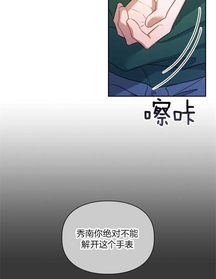 《你被捕了》漫画最新章节第3话_危险的信号免费下拉式在线观看章节第【34】张图片