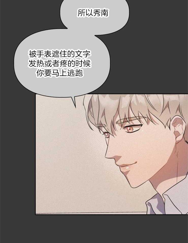 《你被捕了》漫画最新章节第3话_危险的信号免费下拉式在线观看章节第【27】张图片