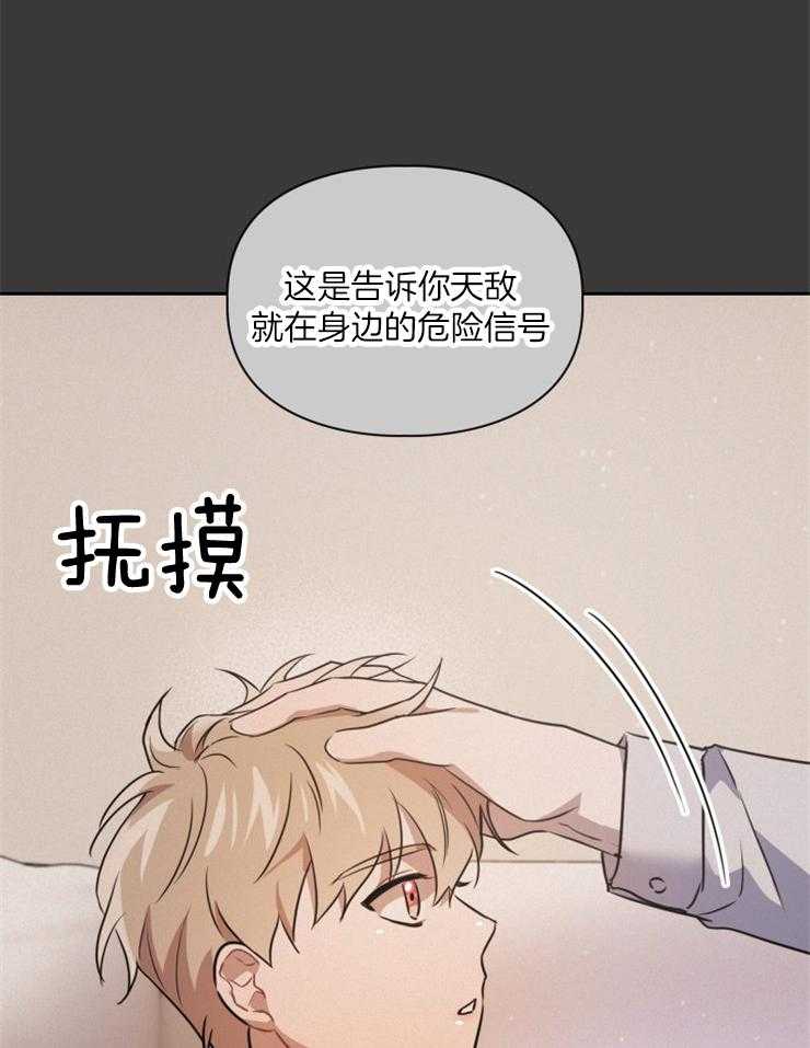 《你被捕了》漫画最新章节第3话_危险的信号免费下拉式在线观看章节第【26】张图片