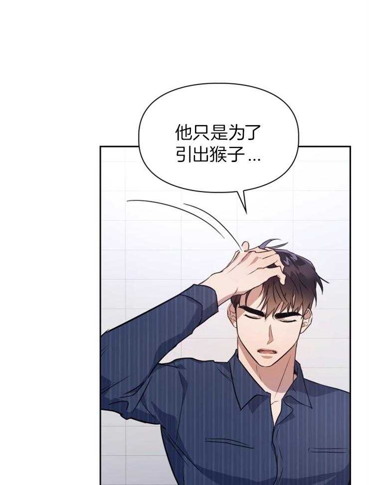 《你被捕了》漫画最新章节第6话_去动物医院吗免费下拉式在线观看章节第【27】张图片